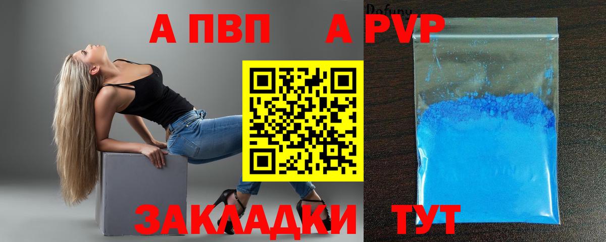 А ПВП Crystall Апшеронск