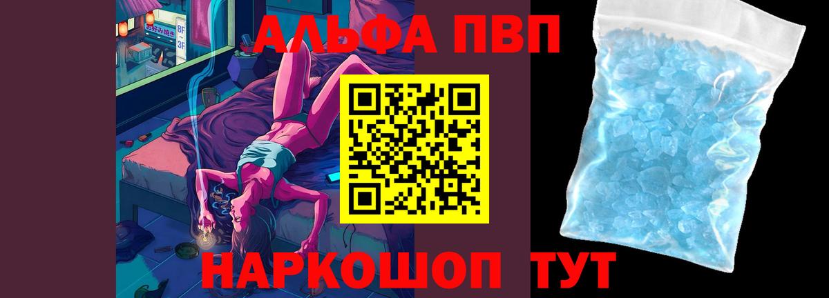 Альфа ПВП VHQ Апшеронск