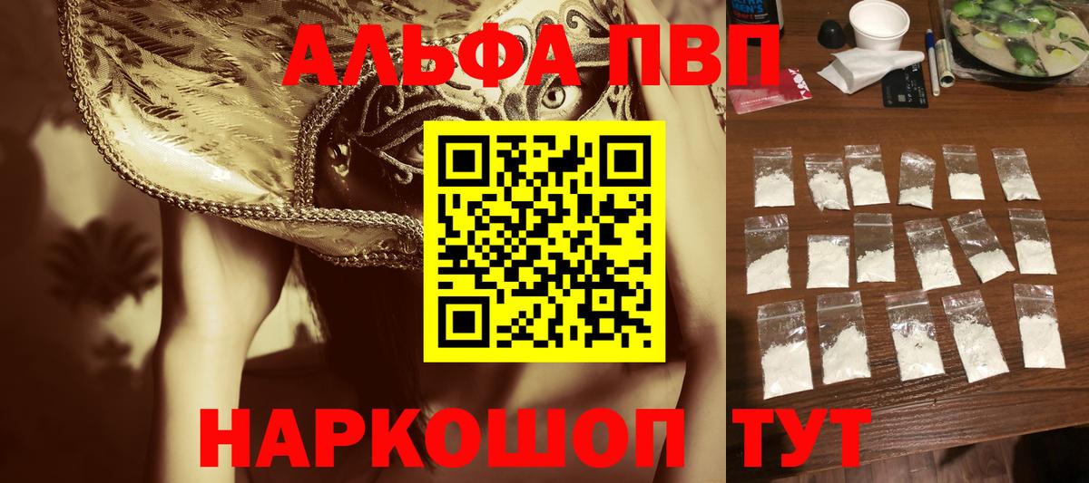 A-PVP крисы CK  Alpha-PVP Crystall  Апшеронск  Альфа ПВП СК КРИС  Вход с VPN 