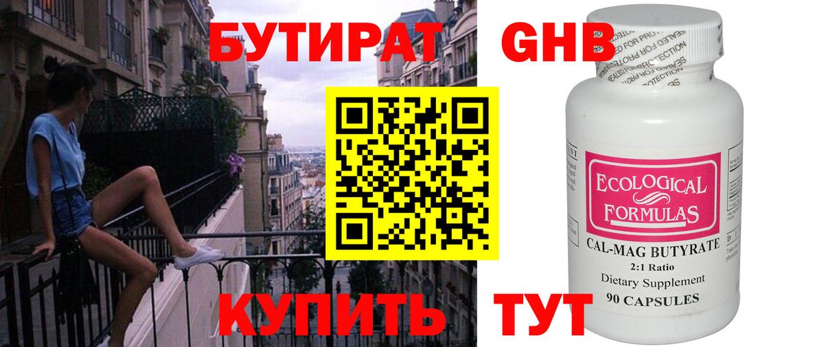 БУТИРАТ BDO  Апшеронск 