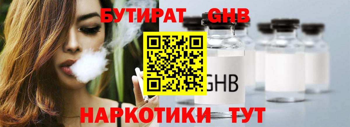 Бутират Butirat  Вход с VPN  Апшеронск 