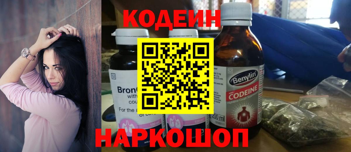 Кодеиновый сироп Lean напиток Lean (лин) Апшеронск