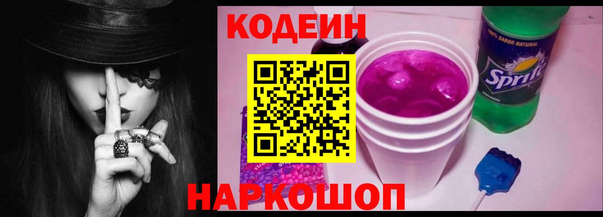 Апшеронск  Codein напиток Lean (лин)  Вход с VPN 