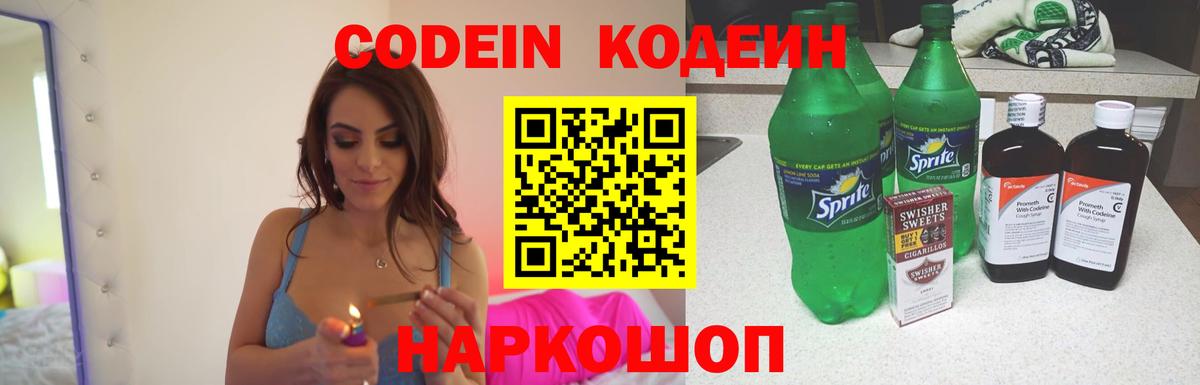 Кодеиновый сироп Lean Purple Drank  Апшеронск 