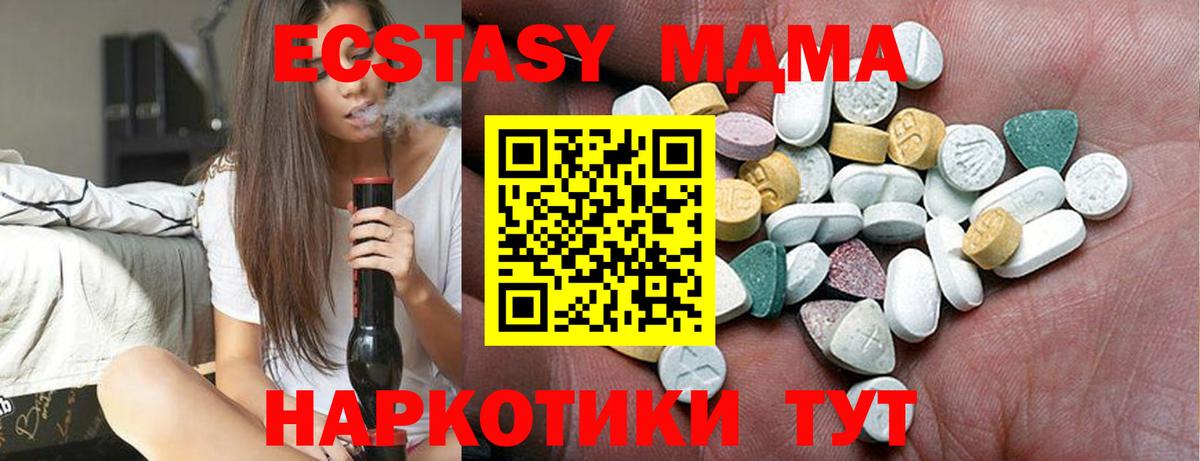 Экстази 280 MDMA  дарк нет телеграм  Апшеронск  Ecstasy mix 