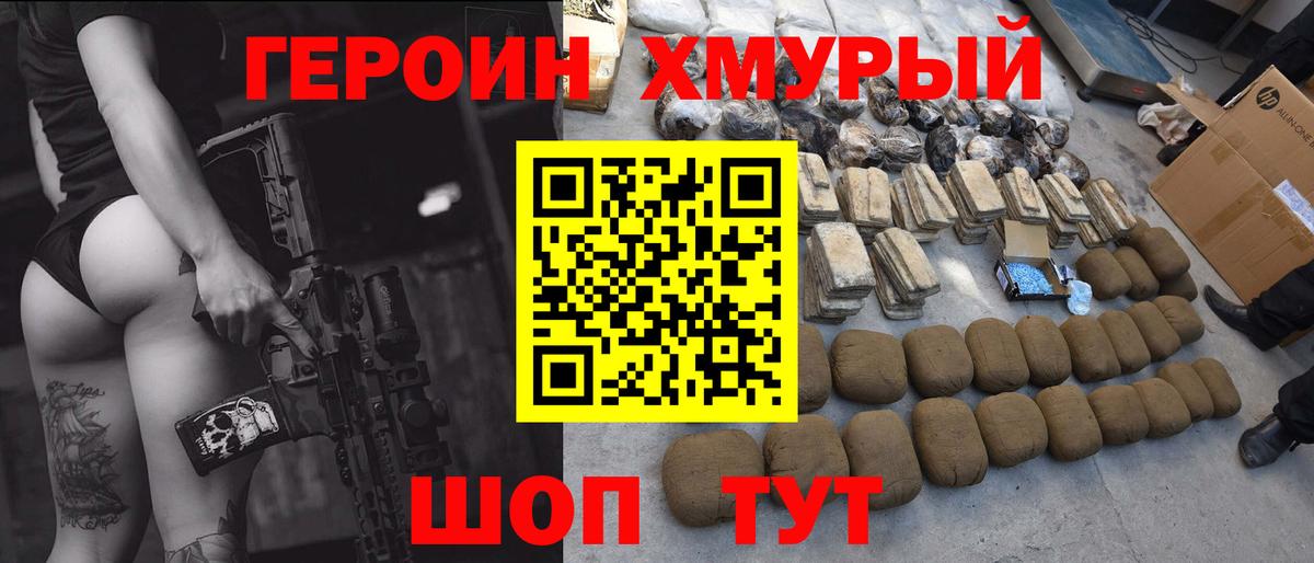 ГЕРОИН Heroin Апшеронск