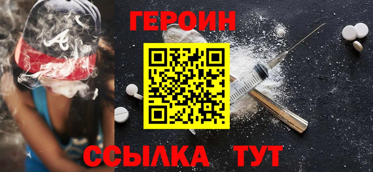 Апшеронск  Хмурый  Вход с VPN  Героин VHQ 