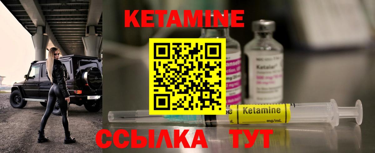 КЕТАМИН ketamine Апшеронск