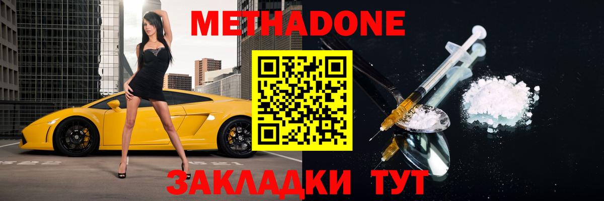 МЕТАДОН кристалл Апшеронск